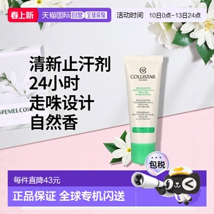 欧洲直邮Collistar科蒂诗多效24小时走珠止汗剂香味自然清新正品
