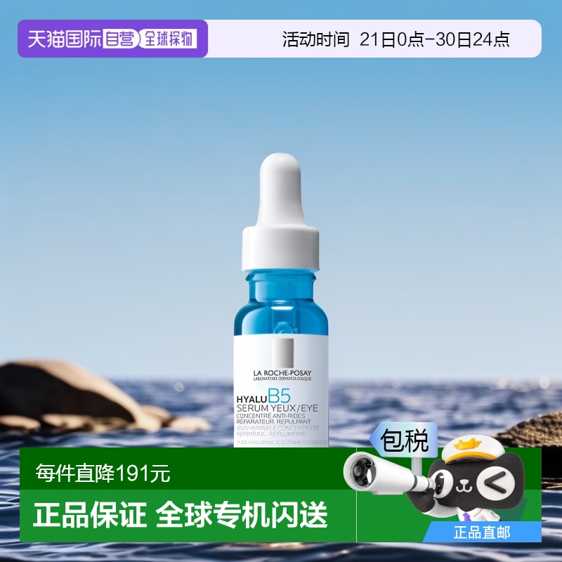 欧洲直邮LaRoche Posay/理肤泉B5抗皱眼部精华15ml 2023新品