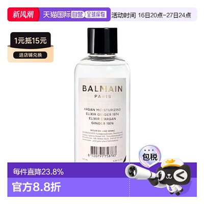 欧洲直邮Balmain巴尔曼美发阿甘润发精油 100ml 干枯毛躁柔正品