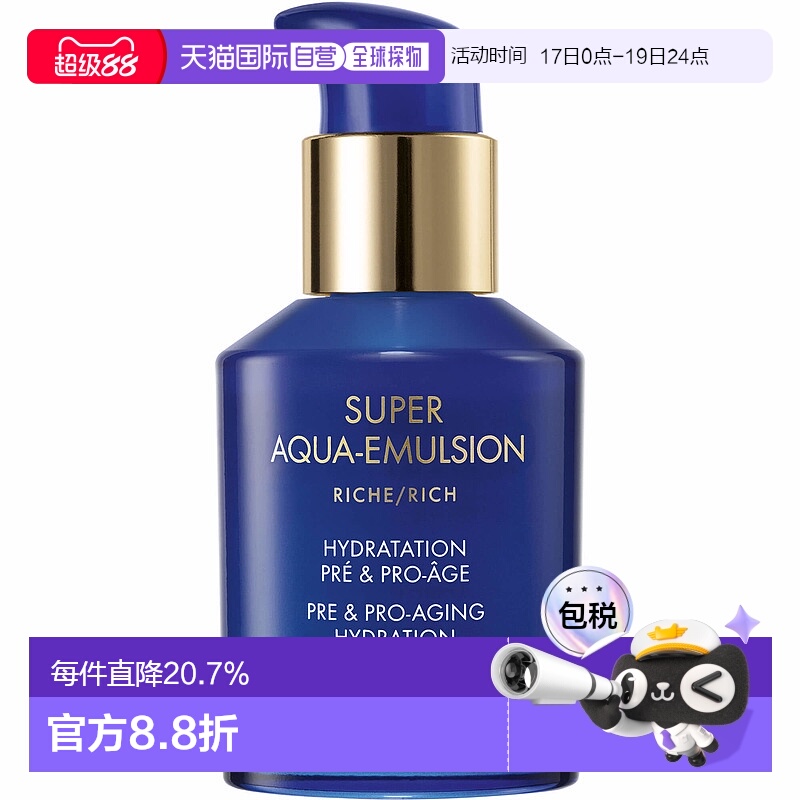 欧洲直邮guerlain娇兰乳液补水保湿滋养滋润嫩肤不粘腻50ml正品