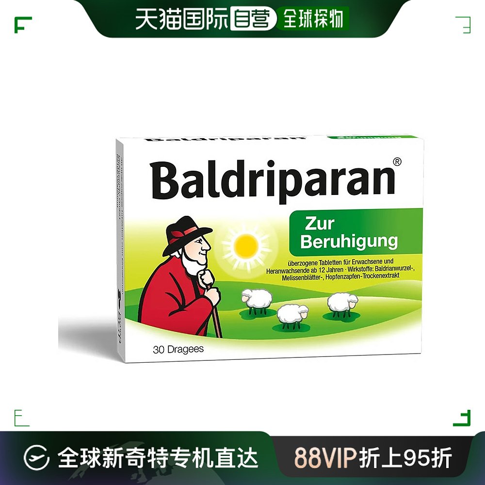 欧洲直邮德国药房 Baldriparan植物镇静抗焦虑药片 30粒 12岁+青 OTC药品/国际医药 安神补脑 原图主图