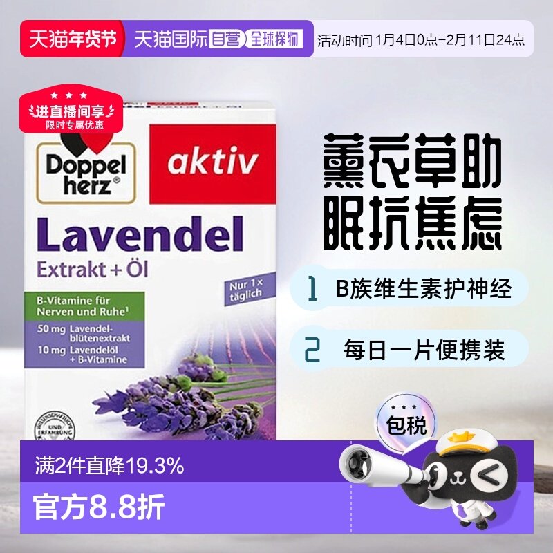 欧洲直邮德国双心Doppelherz抗焦虑片30片薰衣草提取物每日一片