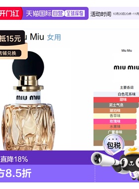 欧洲直邮miumiu缪缪MIUTINE女士花香型果味调香水2025新款正品