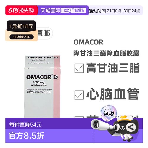 欧洲直邮德国药房Omacor药品级鱼油OTC降甘油三酯降血脂胶囊28粒