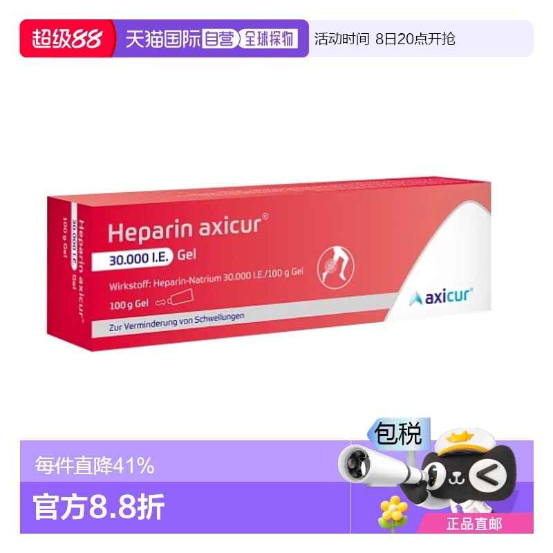 自营｜德国axicur跌打损伤消瘀凝胶急性擦伤皮肤肿胀消肿药100g