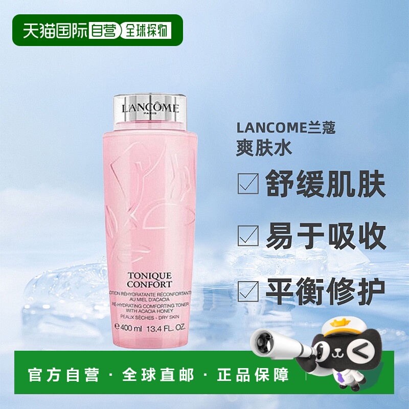 欧洲直邮Lancome兰蔻大粉水400ml清滢舒缓补水爽肤水柔肤保正品