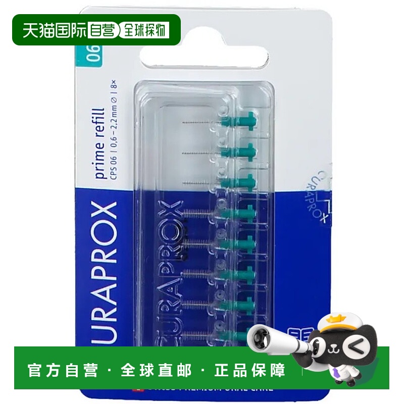 欧洲直邮德国药房Curaprox牙缝刷CPS06Prime替换装8支紧密牙缝