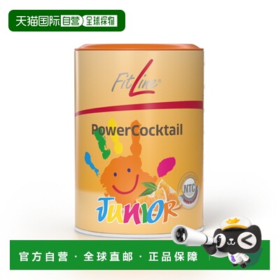 欧洲直邮fitline 儿童 维生素