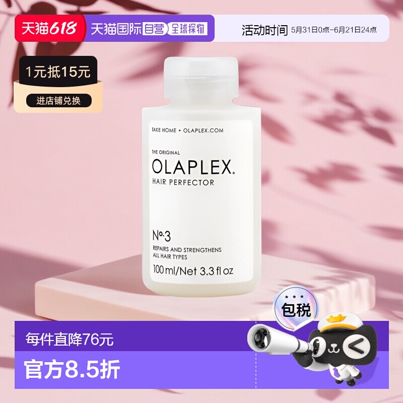 欧洲直邮Olaplex3号结构还原剂二硫键发膜修护烫染受损头发1正品