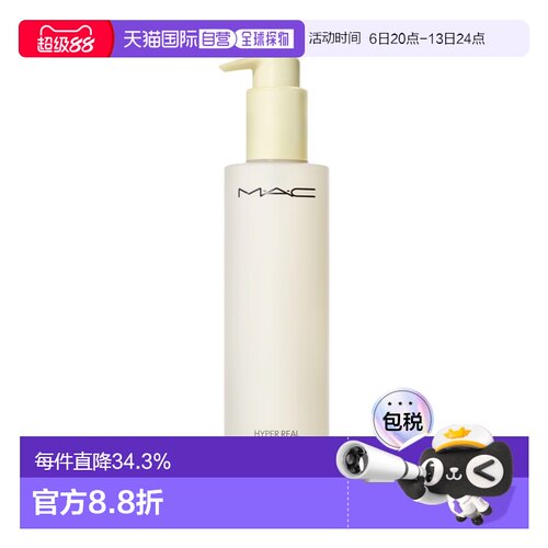 香港直邮MAC魅可清透焕颜净透卸妆油温和清洁溶妆正品