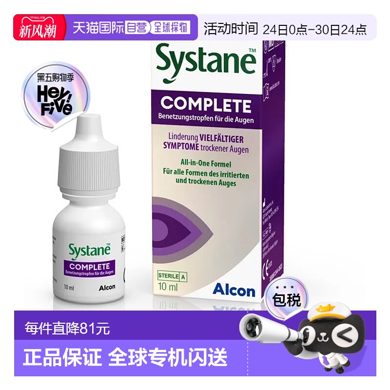欧洲直邮德国药房Systane思然多效干眼症眼药水10ml缓解流泪干涩