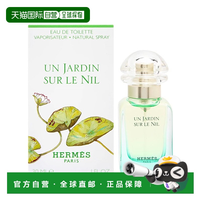欧洲直邮Hermes爱马仕尼罗河花园女士淡香水30ml正品