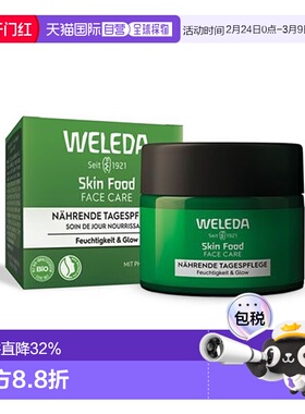 欧洲直邮Weleda维蕾德滋养日霜40ml干性皮肤滋润效期26年12月正品