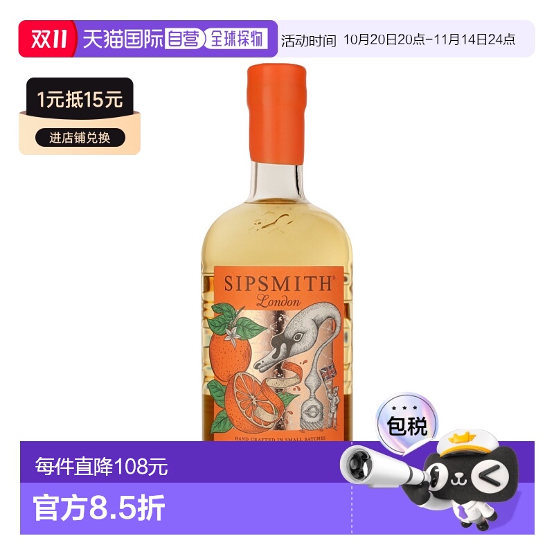 欧洲直邮Sipsmith Zesty Orange Gin新款