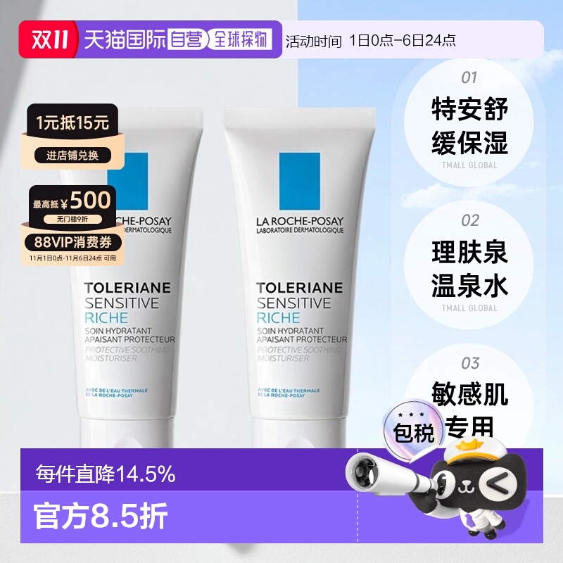 欧洲直邮La Roche Posay理肤泉舒护滋养面霜80ml特安清爽正品
