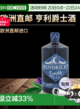 欧洲直邮欧洲直邮hendrick's亨利爵士杜松子酒金酒英国原装进口