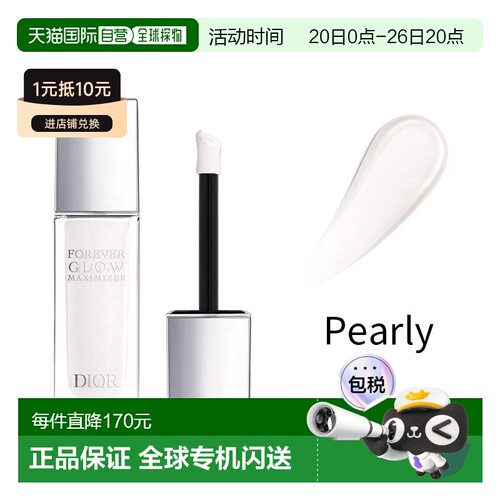 欧洲直邮Dior迪奥液体高光腮红11ml 精致妆容 #PEARLY情人正品