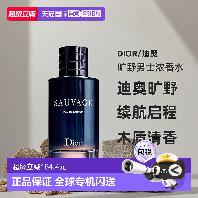 欧洲直邮Dior迪奥 旷野男士浓香水60/100/200ML馥郁芬芳持久正品