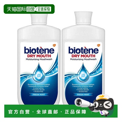 欧洲直邮英国Biotene漱口水术后口干润滑口腔保湿干燥清新50正品