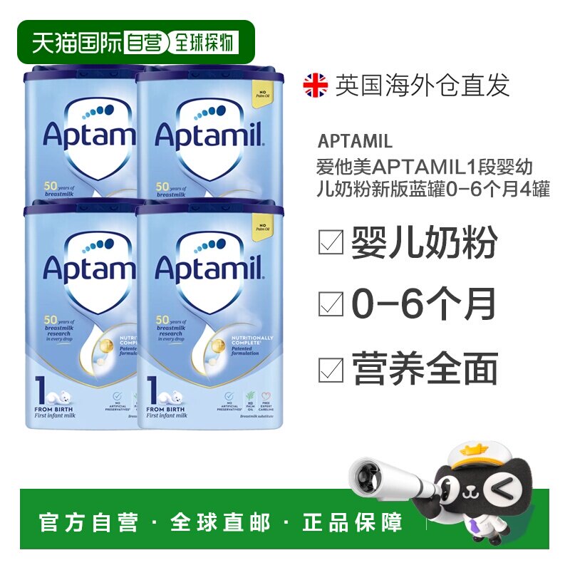欧洲直邮英国药房爱他美APTAMIL1段婴幼儿奶粉新版蓝罐0-6个月4罐