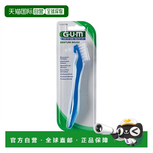 欧洲直邮Sunstar盛势达假牙专用牙刷双面清洁柔和日常实用1正品