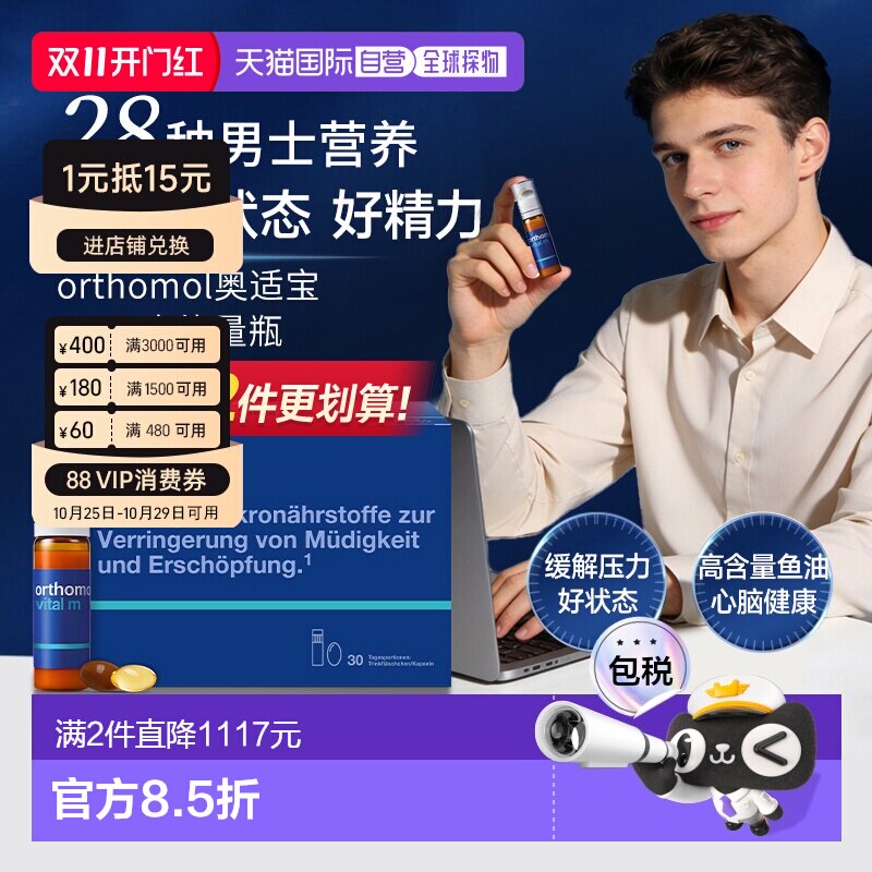 欧洲直邮Orthomol奥适宝男士复合维生素b族男性液体VM口服30瓶
