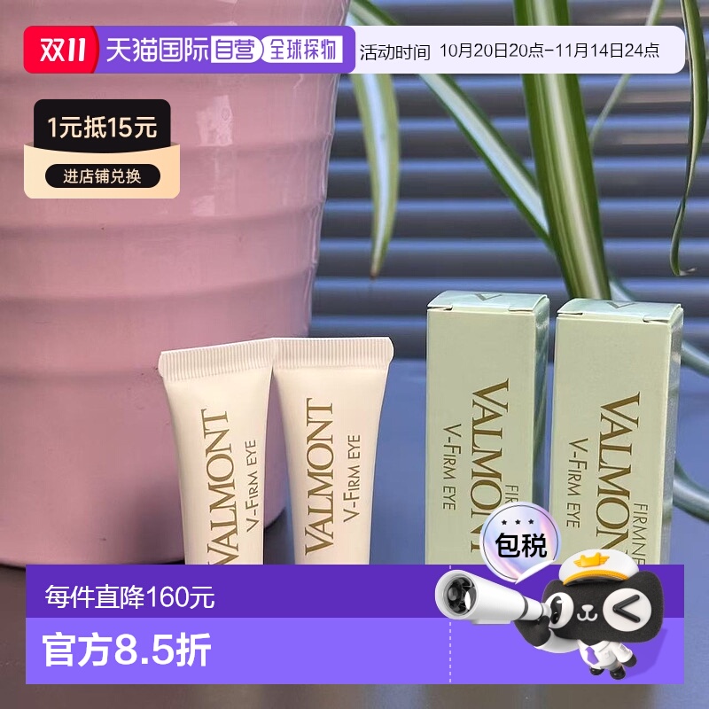 欧洲直邮VALMONT/法尔曼V-Firm抗皱紧致 凝胶眼霜 3ML中样*2瓶