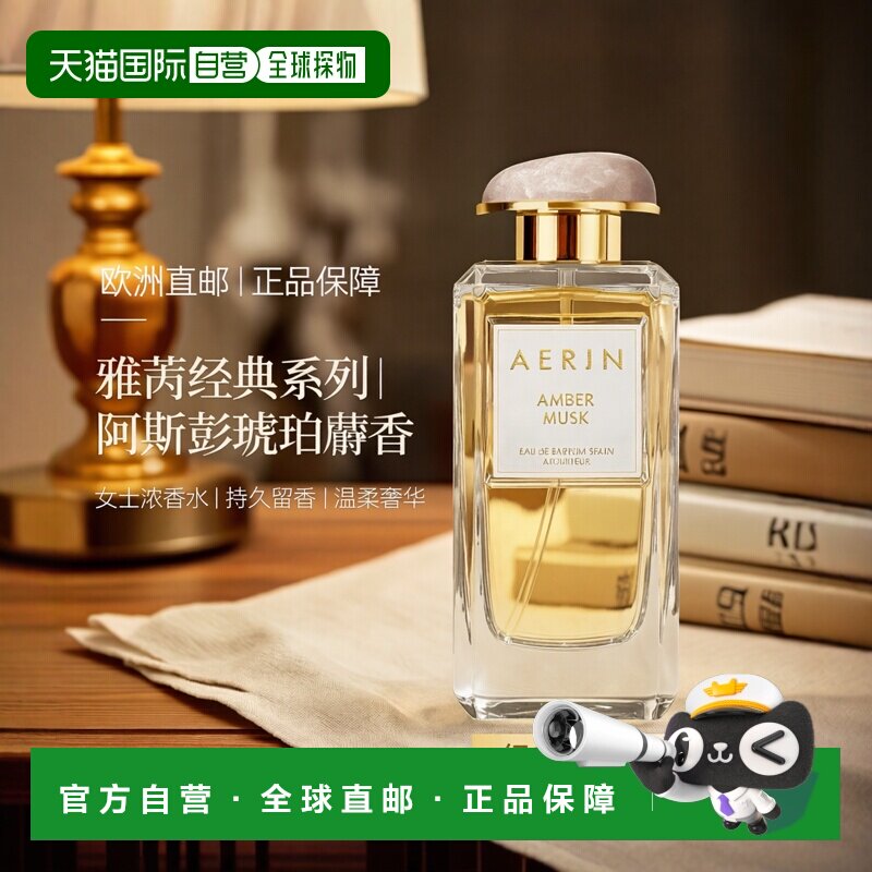 欧洲直邮Aerin雅芮经典系列「AMBER-阿斯彭琥珀麝香」女士浓正品