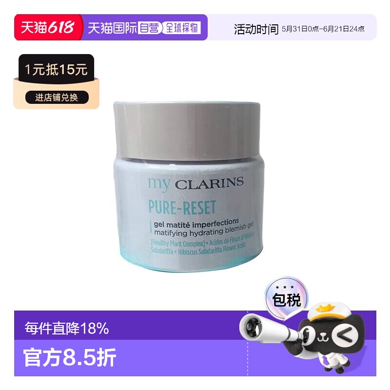 欧洲直邮My Clarins小娇韵O椰妆前吸油霜 50ml 水油平衡控油正品