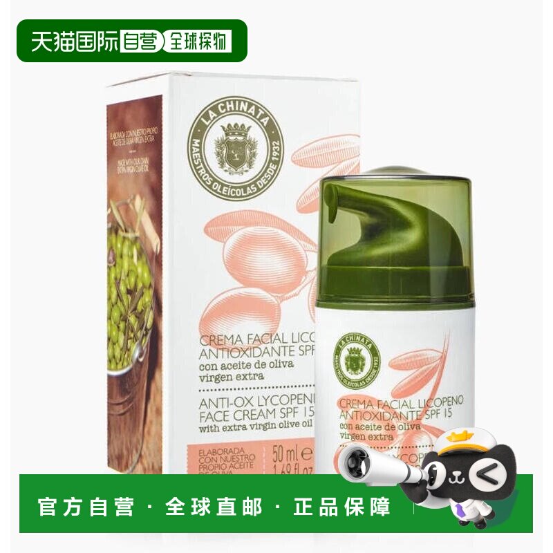 西班牙直邮lachinata希那塔抗氧化番茄红素面霜SPF15保湿霜正品