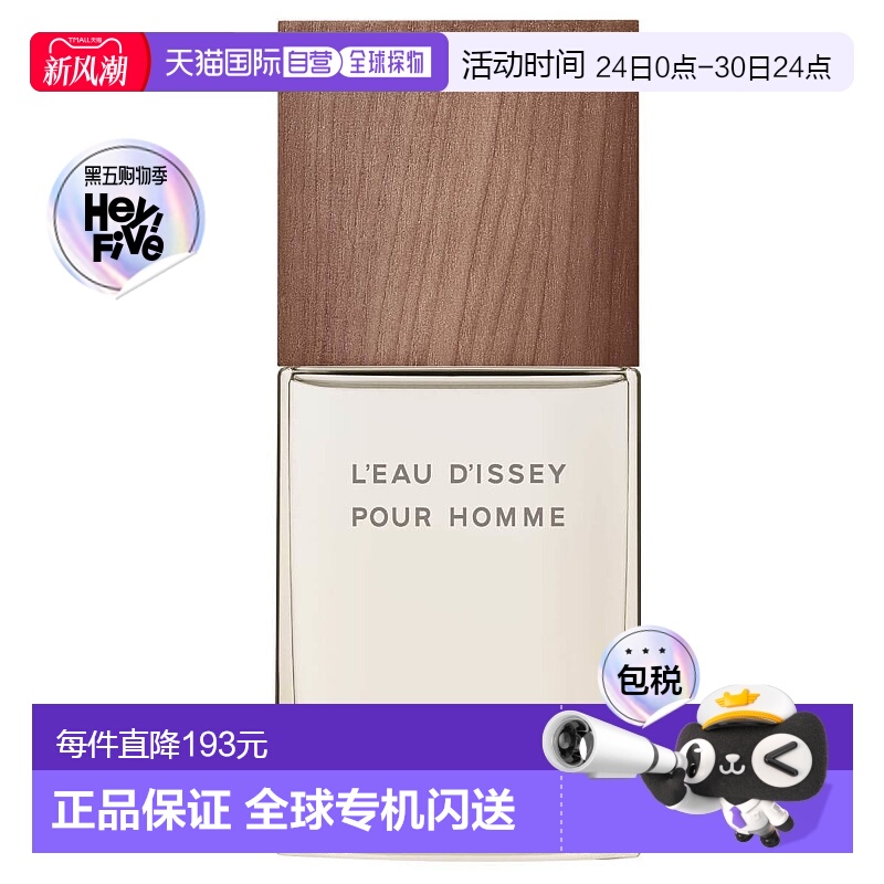 欧洲直邮issey miyake男士香水三宅一生木质香根草男士淡香水50ml