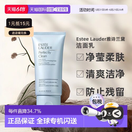 欧洲直邮Estee Lauder/雅诗兰黛净莹柔肤洁面乳150ml深层清洁正品