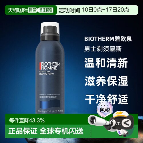 欧洲直邮Biotherm碧欧泉男士剃须慕斯温和清新滋养保湿200ml正品