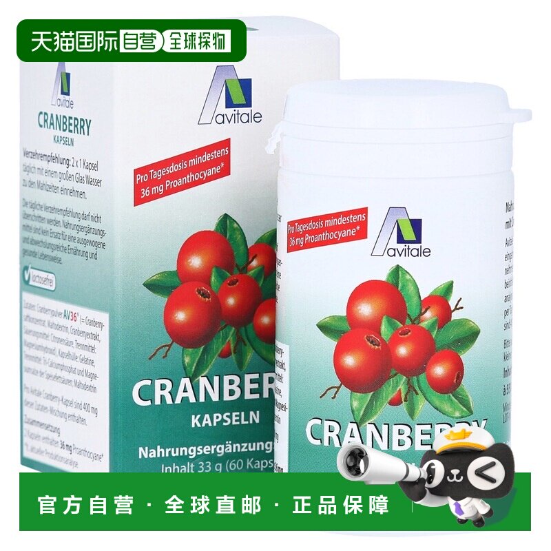 欧洲直邮德国药房Avitale蔓越莓胶囊400mg60粒预防泌尿反复感染
