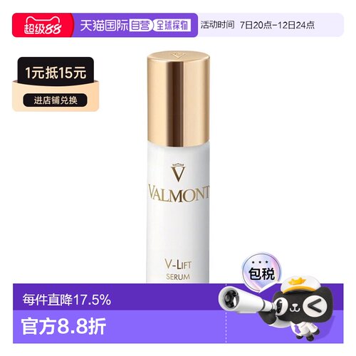 香港直邮Valmont法儿曼塑颜抗皱平滑精华保湿抗皱正品护肤面部