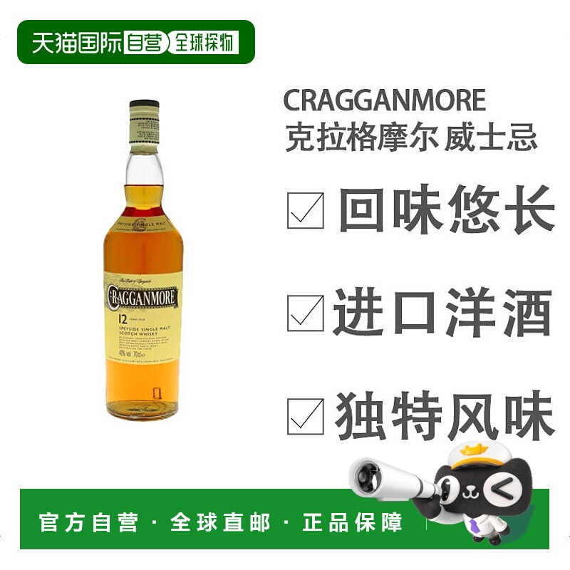 cragganmore威士忌12年40%礼盒装