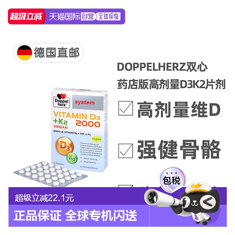 欧洲直邮德国双心Doppelherz药店版维生素D3维D2000+K2片剂60粒