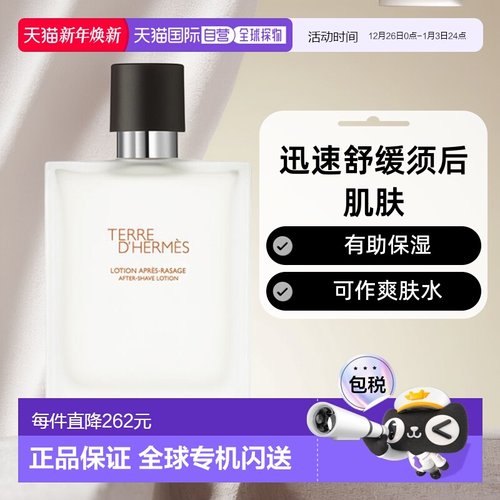 欧洲直邮Hermes/爱马仕大地男士须后保湿水100ML正品