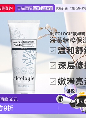 欧洲直邮Algologie欧华妍海藻精粹系列-三合一万能保湿液 75ml