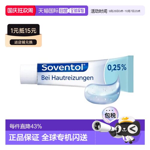 德国Soventol儿童过敏神经性皮炎膏20g/支消肿止痛软膏