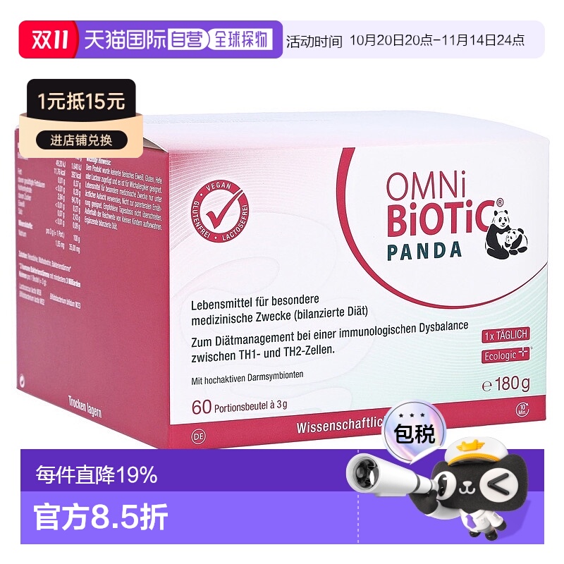 欧洲直邮德国欧敏力OMNi孕妇新生儿益生菌调理肠道免疫力冲剂60X3