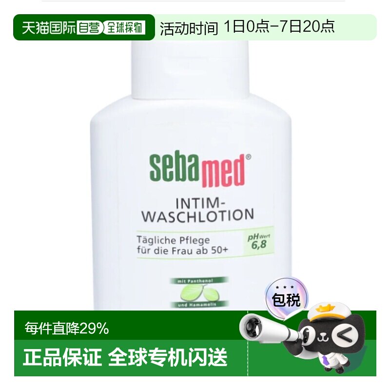 欧洲直邮德国sebamed施巴女性私处清洁液ph6.8温和护理200ML正品 - 实物图