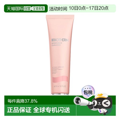 欧洲直邮Biotherm碧欧泉润漾洁面乳屏障深层滋润亮肤 150ml正品