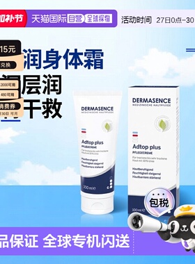 欧洲直邮德国药房Dermasence加强版特润身体霜100ml特干皮修复滋