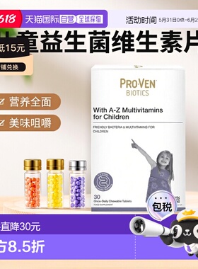 欧洲直邮PROVEN儿童益生菌多种维生素咀嚼片补充营养黑醋栗味