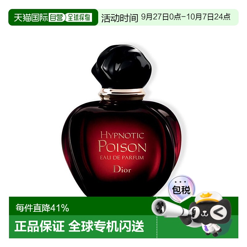 巴黎直邮Dior迪奥红毒奇葩毒药女士香水HYPNOTIC POISON50/100 ML