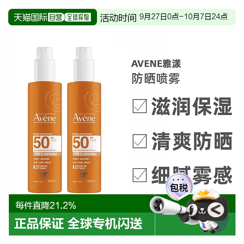 欧洲直邮Avene雅漾清爽防晒喷雾200ml2瓶装高倍数防晒温和正品