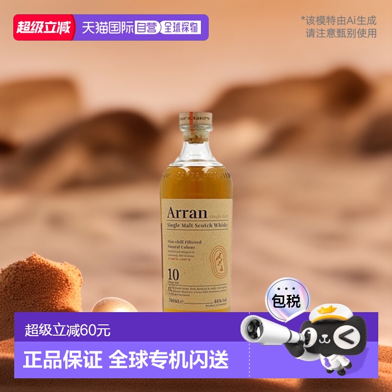 欧洲直邮arran艾伦口感佳威士忌