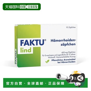 欧洲直邮德国药房Faktu植物内外痔疮栓剂10粒止血止痒红肿
