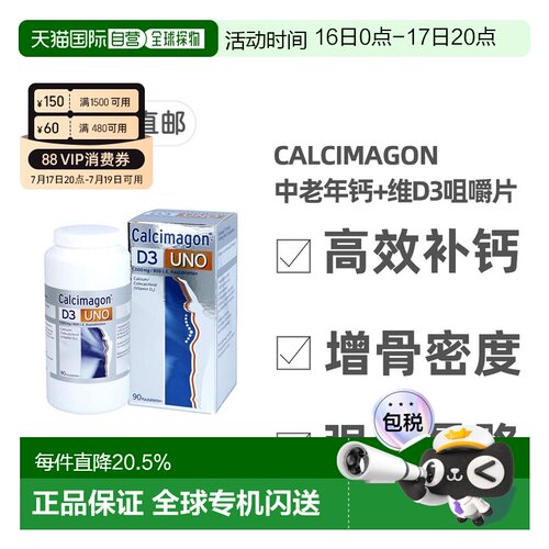欧洲直邮德国药房 Calcimagon uno中老年治疗骨质疏松高剂量钙片+